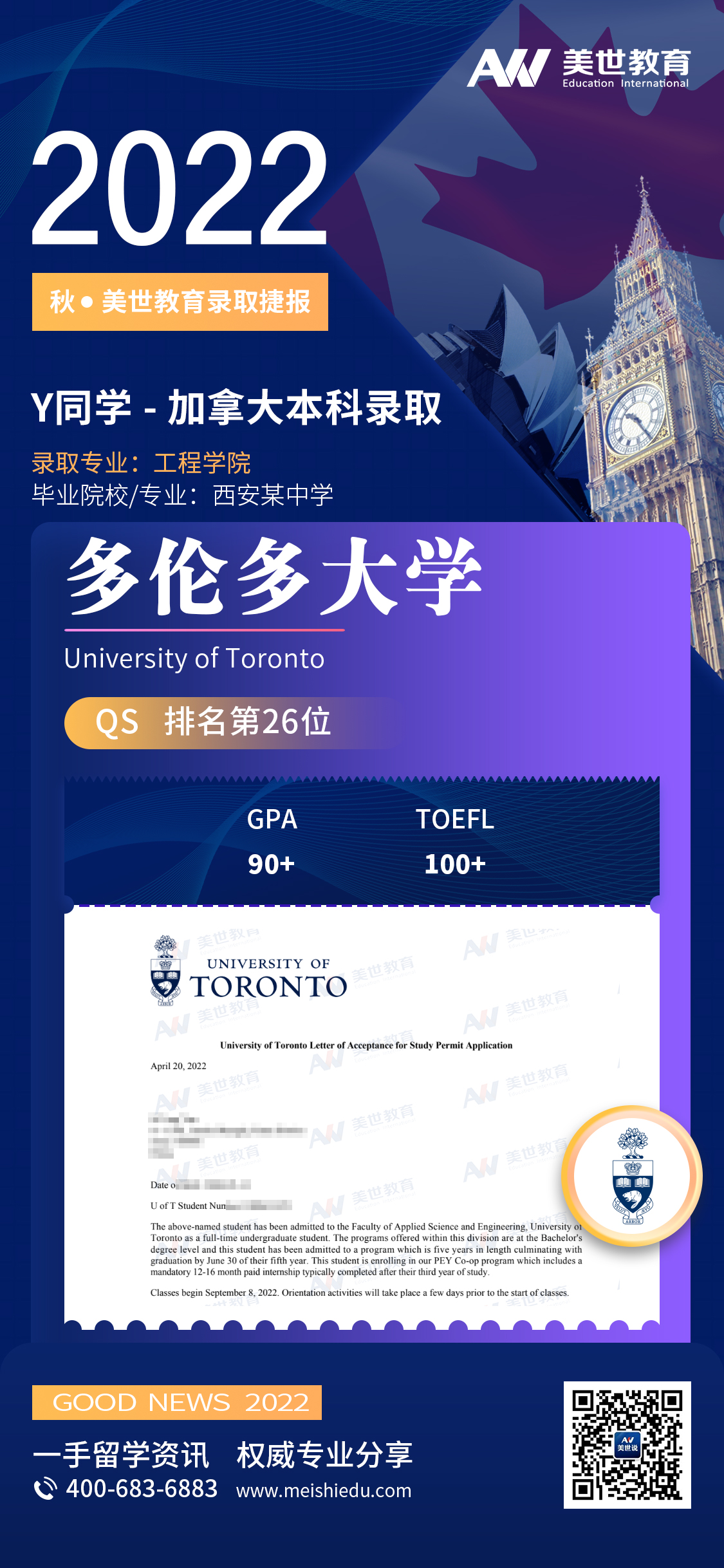 闫思同 多伦多大学.jpg